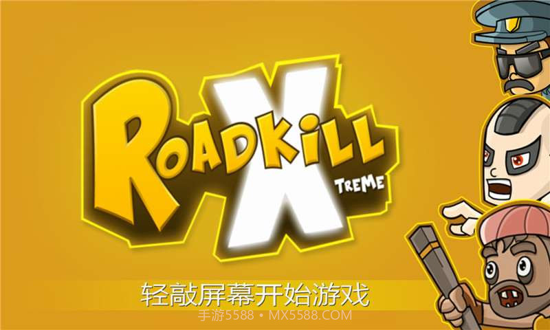 极限马路杀手截图2