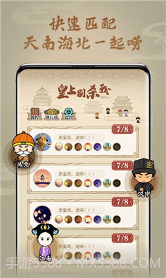 皇上别杀我截图3