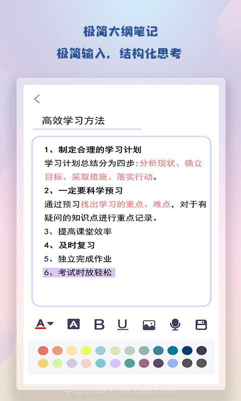 随身简易笔记宝典截图1 随身简易笔记宝典截图1