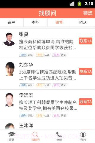 留学好顾问截图4