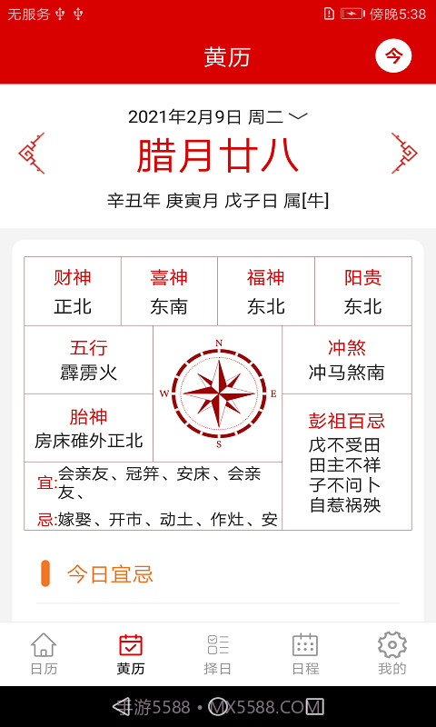 万年历日程管家截图2 万年历日程管家截图2