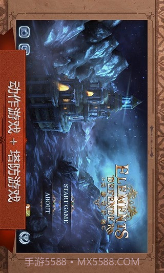 元素守护者截图2