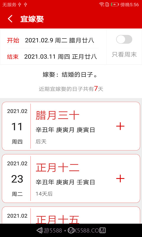 万年历日程管家截图3 万年历日程管家截图3