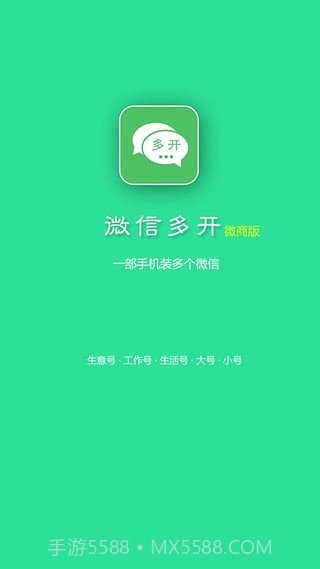 微信多开微商版截图2