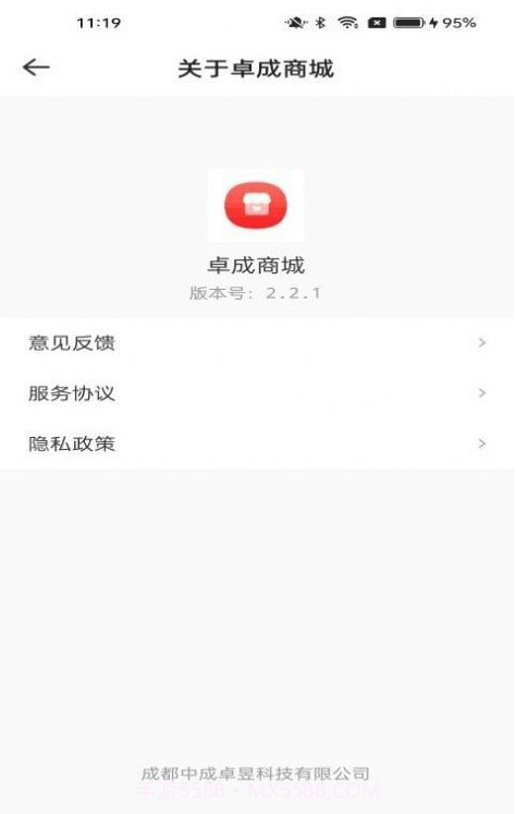 卓成商城截图1 卓成商城截图1