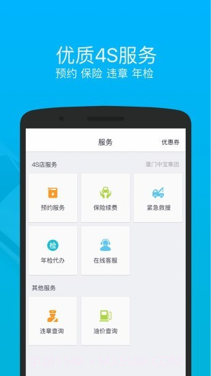 车仔智能手机版截图4