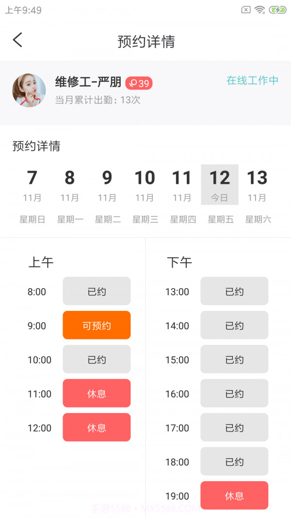 北狸校勤工截图3