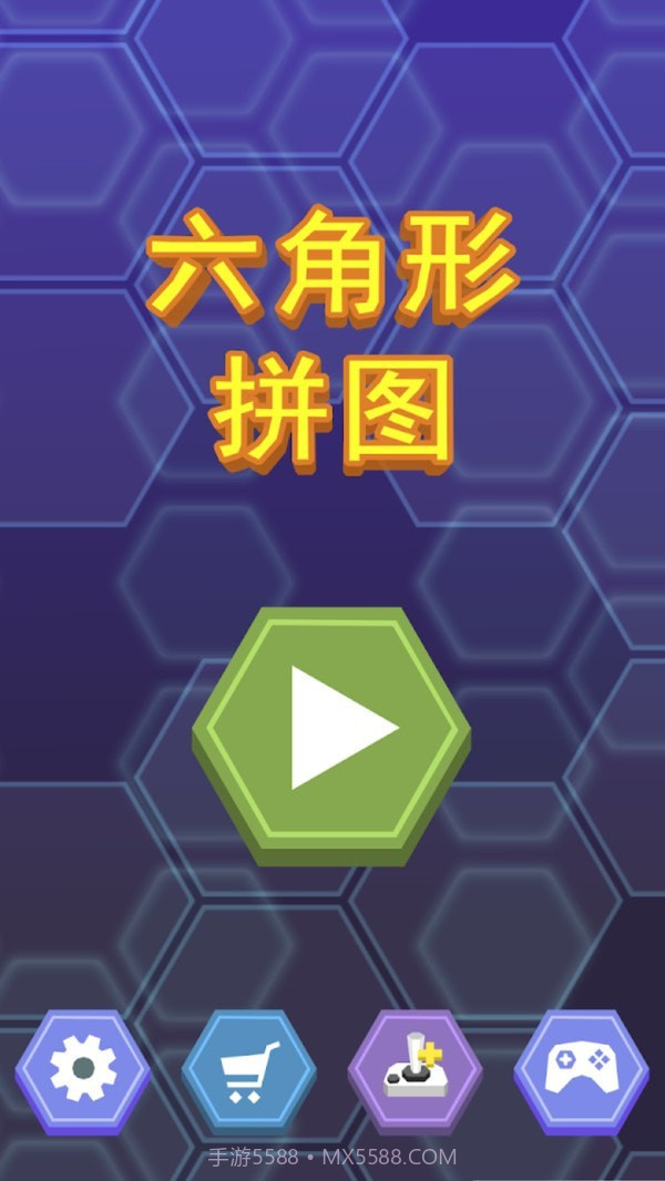 六角形拼图截图1