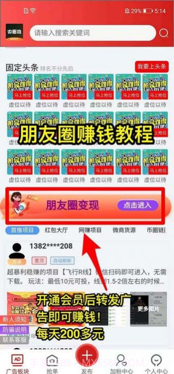 微推圈截图3 微推圈截图3