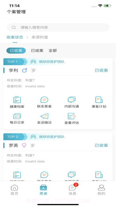 云康汇医护版截图2
