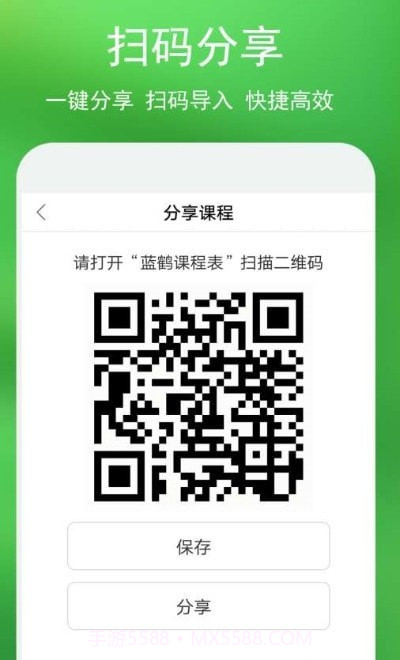 蓝鹤课程表截图2