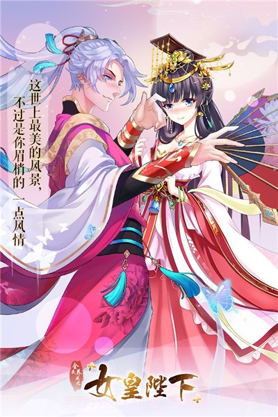 全民养成之女皇陛下通用版截图2