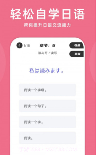 学日语零基础截图2 学日语零基础截图2