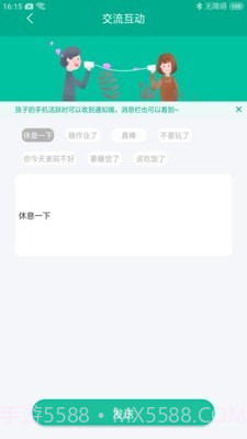 探亲家长端截图2 探亲家长端截图2