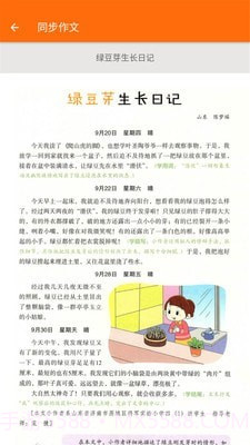 小学语文四年级截图4 小学语文四年级截图4