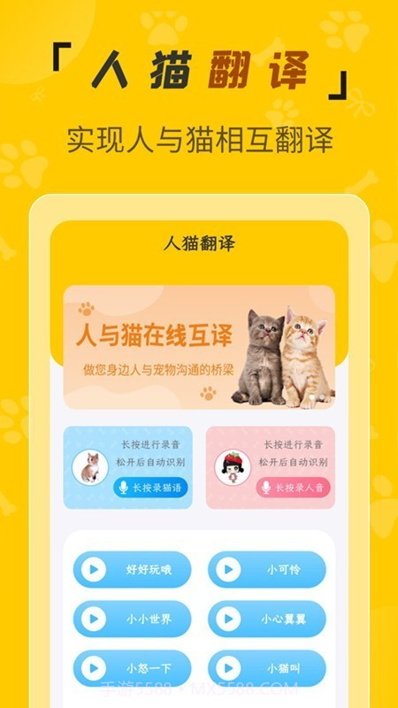 人猫翻译机截图3