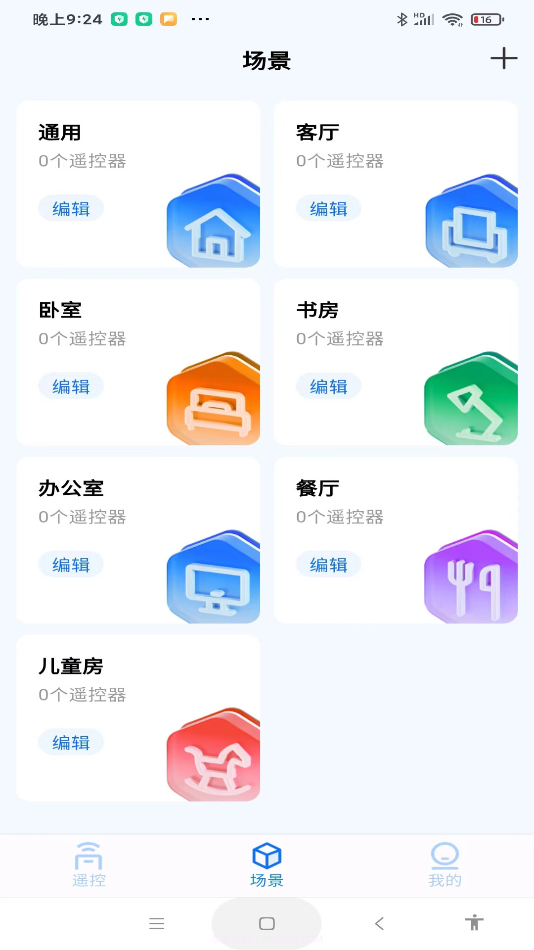 ts全能遥控器截图2