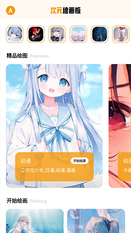 固次元绘画板截图1 固次元绘画板截图1