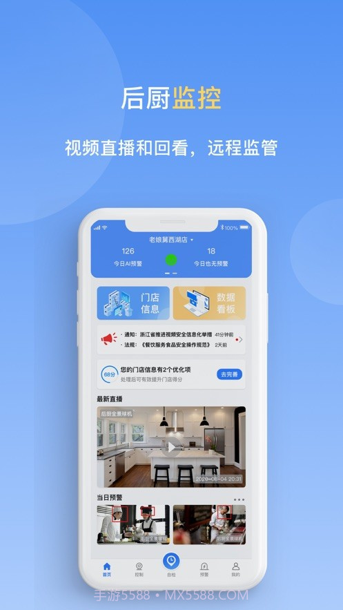 天翼明厨亮灶截图3