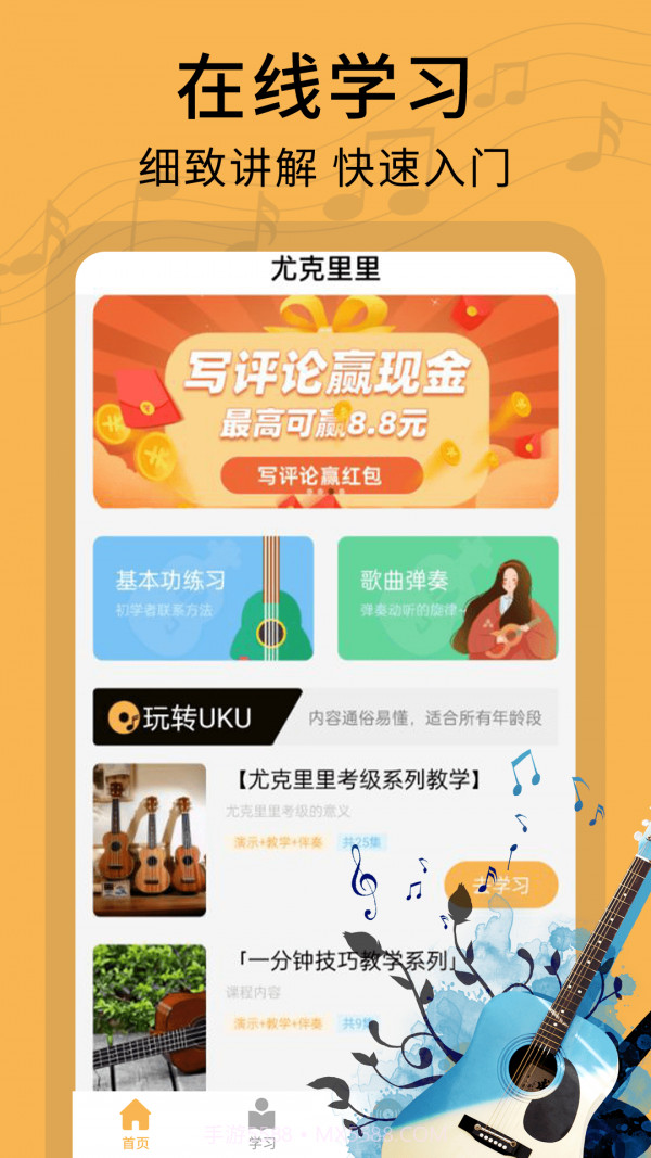尤克里里曲谱截图4