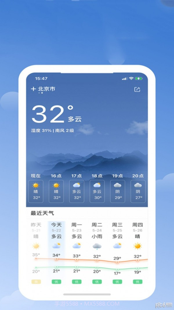365天气日历截图1