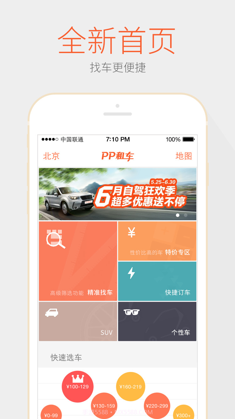 PP租车截图1 PP租车截图1