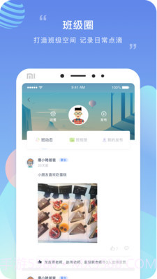 榴莲校园家长端截图2 榴莲校园家长端截图2