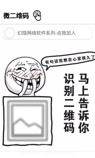 微二维码截图3 微二维码截图3