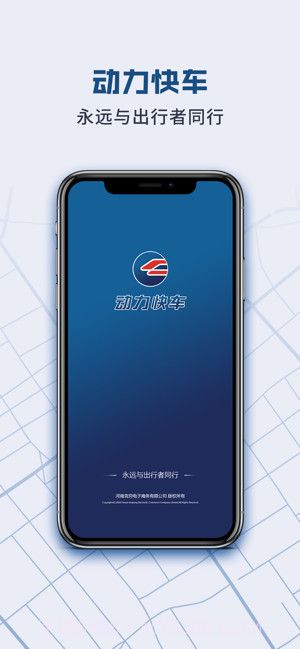 动力快车截图1