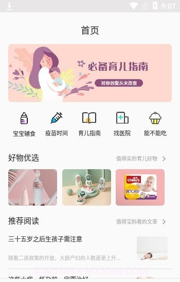 无忧育儿截图1 无忧育儿截图1