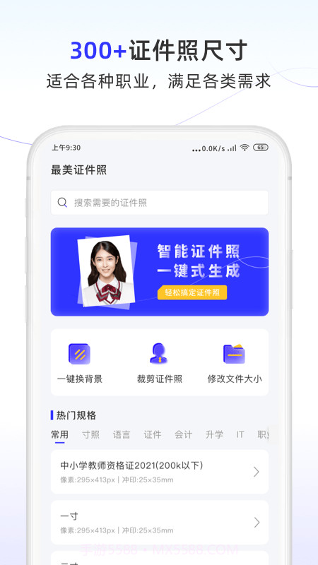 照片换底色大师截图1 照片换底色大师截图1