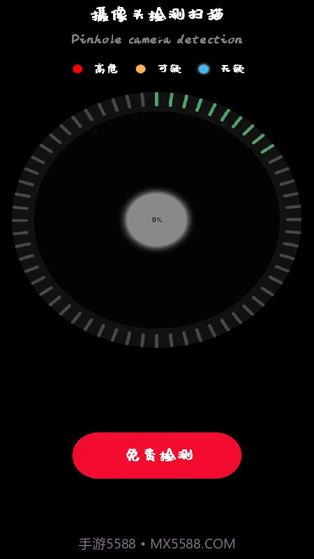 网络摄像头检测器截图3 网络摄像头检测器截图3