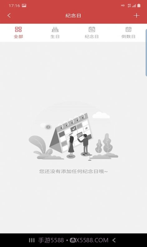 万年老黄历截图4