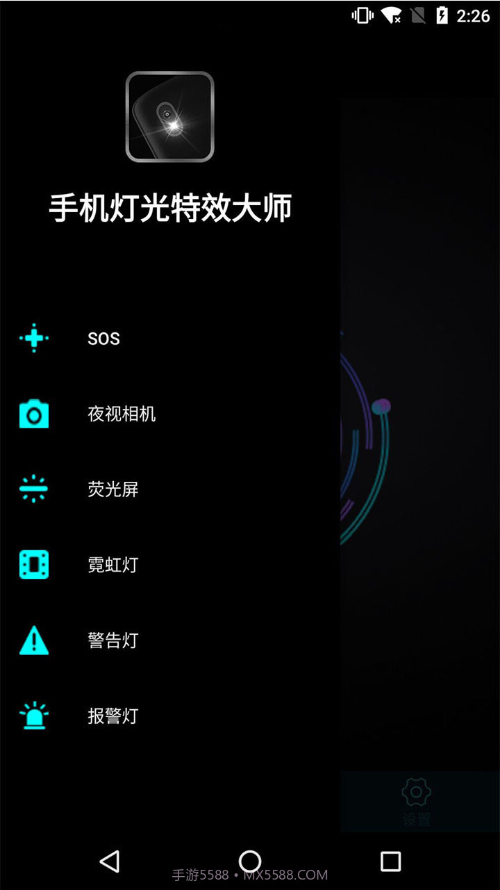 手机灯光特效大师截图3