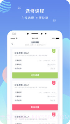 榴莲校园家长端截图4 榴莲校园家长端截图4