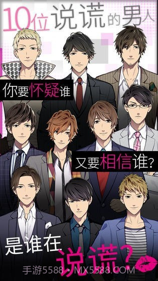 揭穿说谎的男人是谁截图3