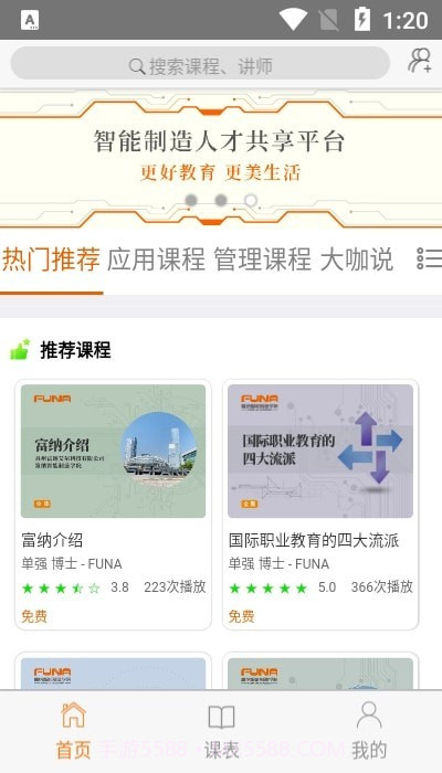 智造学院截图2 智造学院截图2