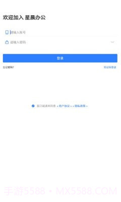 星晨办公截图3