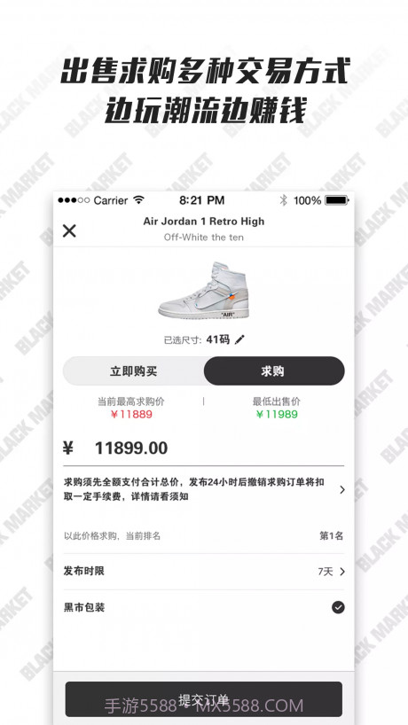 潮流黑市截图4 潮流黑市截图4