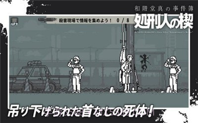 和阶堂真的事件簿截图1 和阶堂真的事件簿截图1