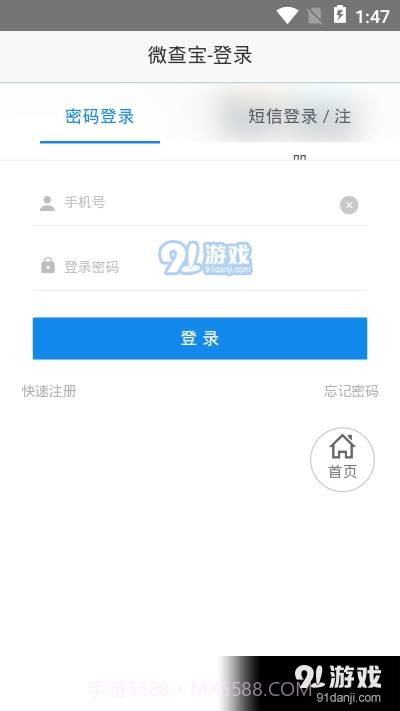 查号照妖镜app截图2