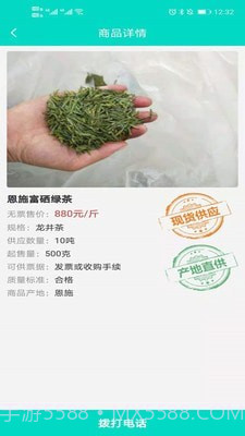 通达农货通截图2