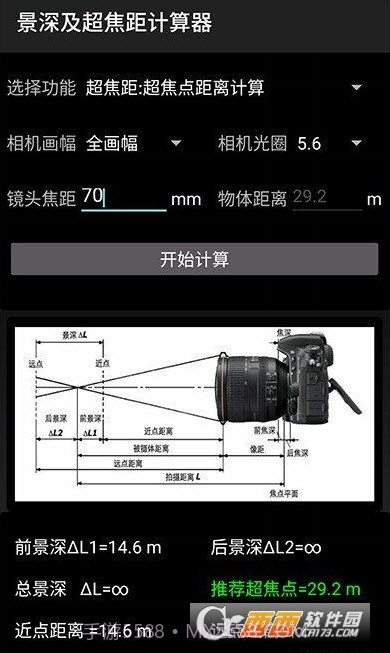 景深超焦距计算器手机版截图1 景深超焦距计算器手机版截图1