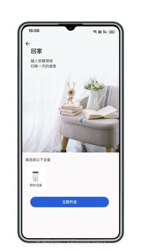 Sostu智能家居截图2 Sostu智能家居截图2