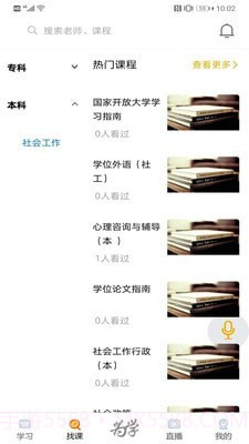 为学无碍v1.29截图2 为学无碍v1.29截图2