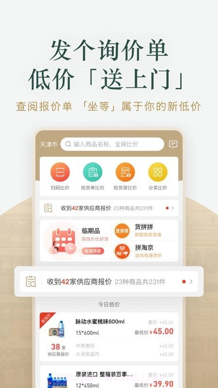 货比三价截图1 货比三价截图1