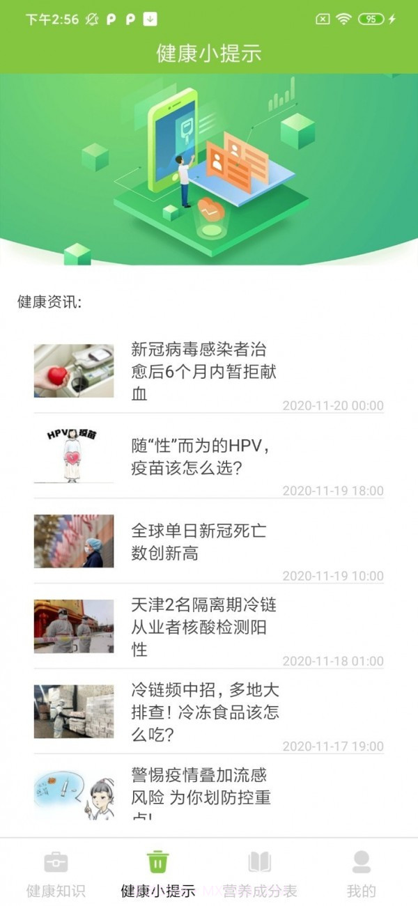 健康百科大全截图3 健康百科大全截图3