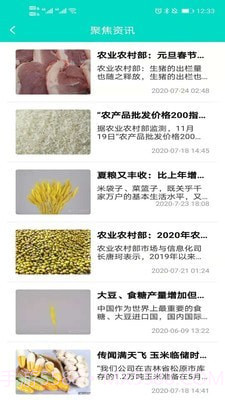 通达农货通截图3