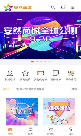 安然商城截图2