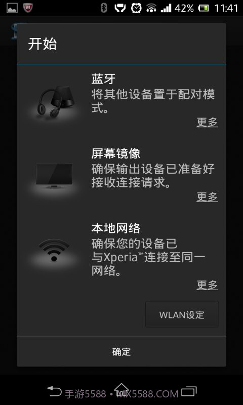 智慧型连线截图4